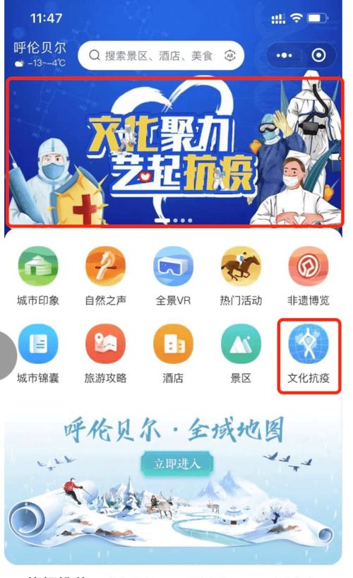 媒體融合 數(shù)字賦能 文化聚力 呼倫貝爾“文化抗疫資源包”開啟云端守護(hù)